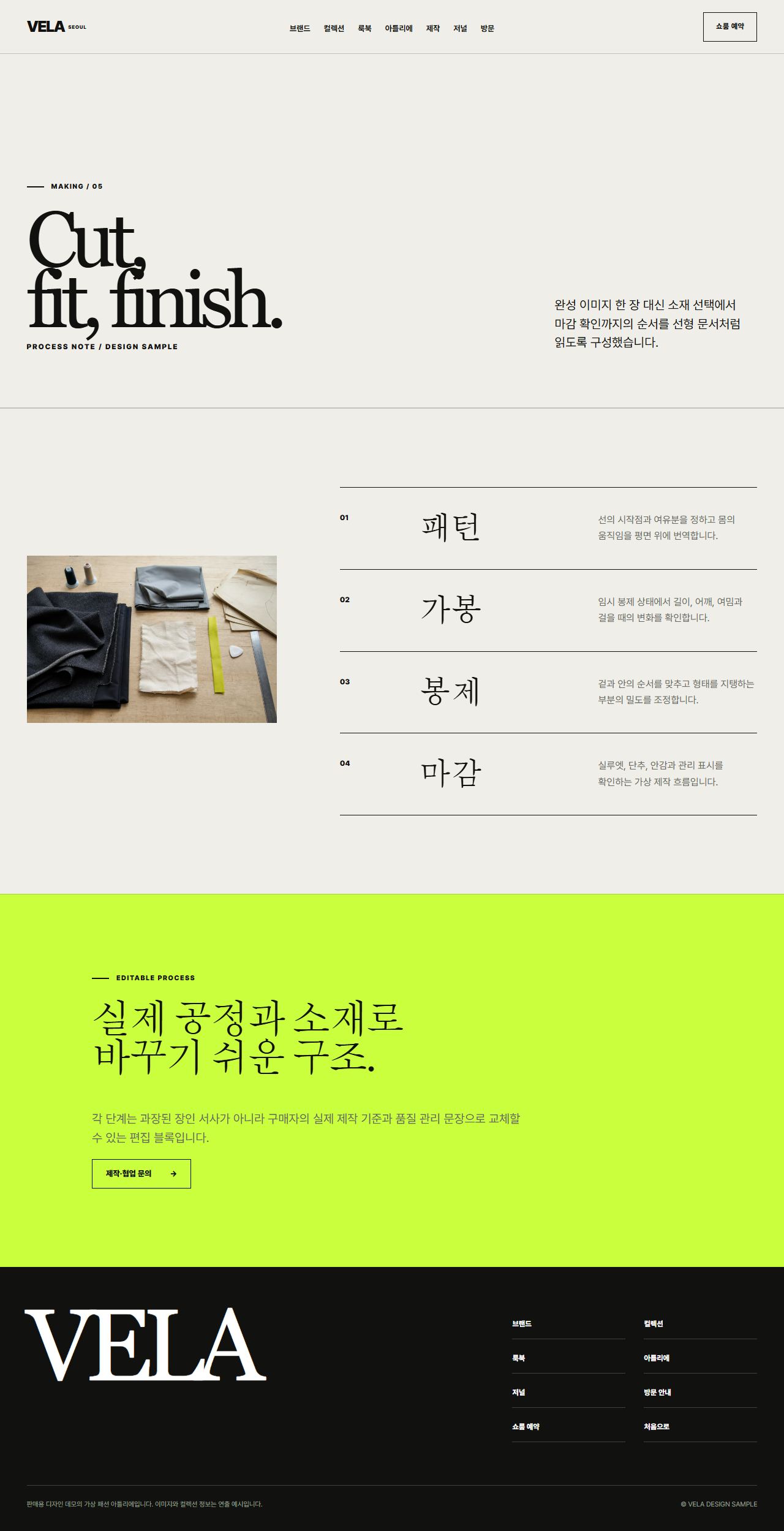 VELA — 서울 컨템포러리 아틀리에 — 제작