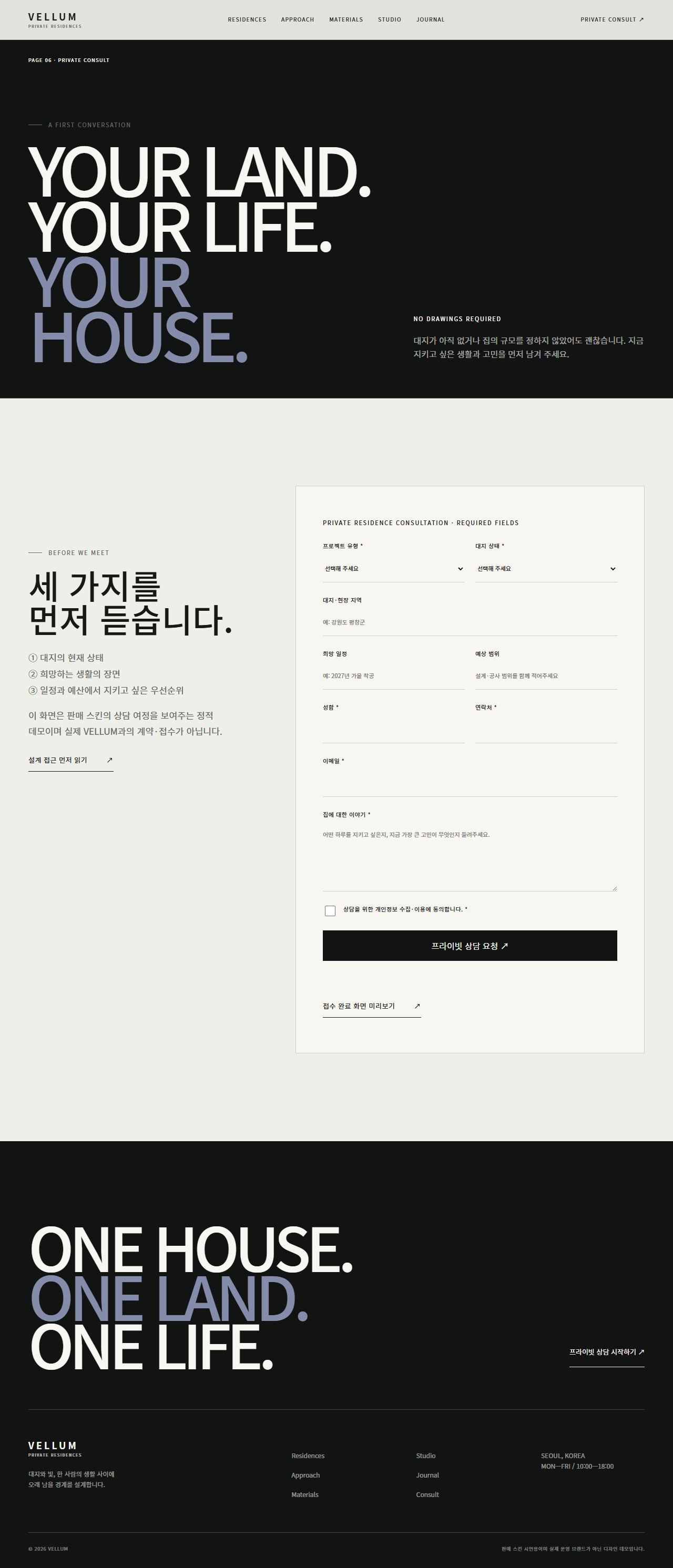 VELLUM — 프라이빗 레지던스 — 상담