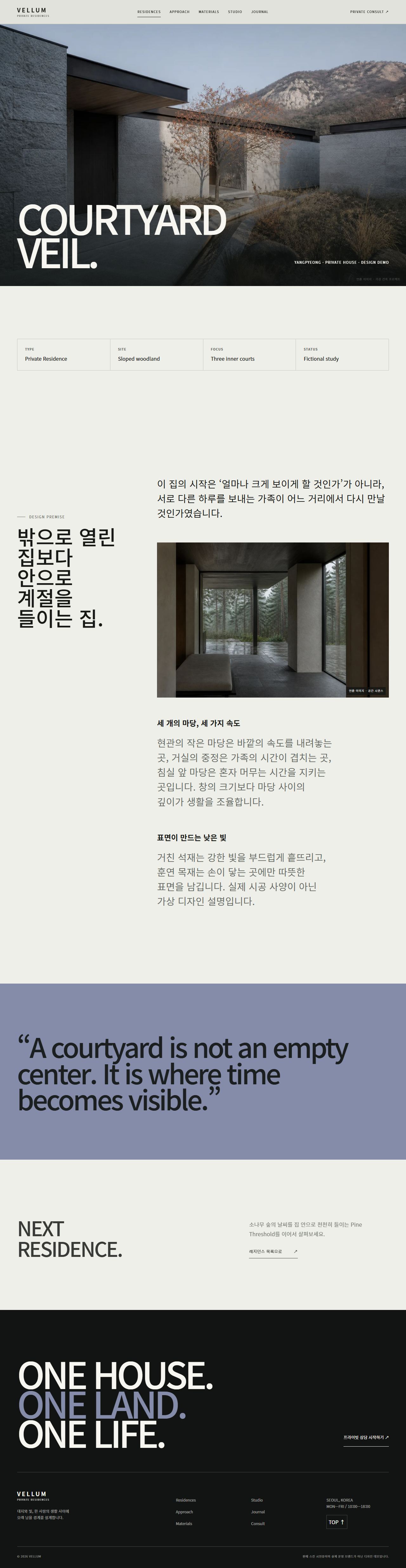 VELLUM — 프라이빗 레지던스 — 레지던스 상세