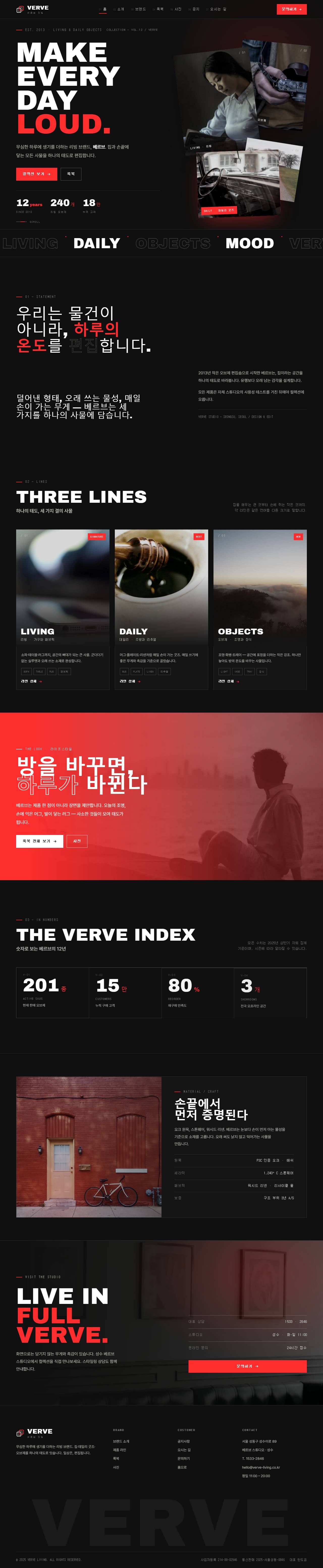 VERVE 베르브 — 생활·라이프스타일 (블랙+시그널레드 역동)