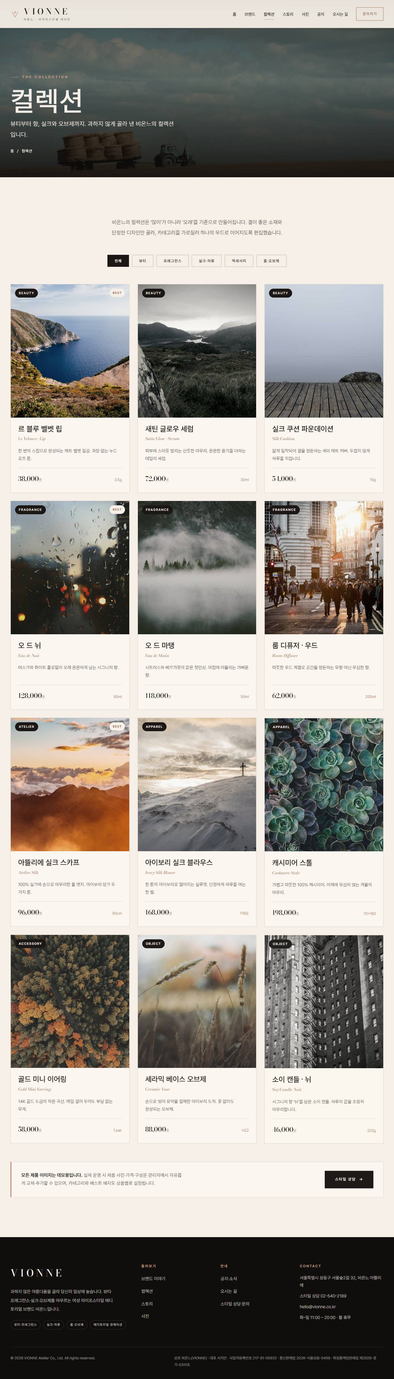 VIONNE 비온느 — 여성 라이프스타일 (아이보리 에디토리얼) — 컬렉션
