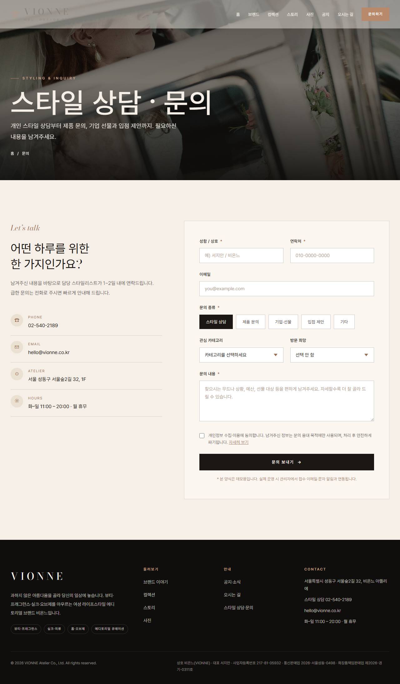 VIONNE 비온느 — 여성 라이프스타일 (아이보리 에디토리얼) — 문의