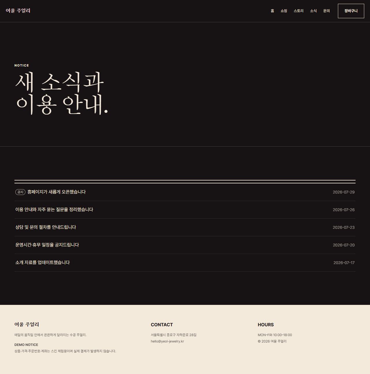 여울 주얼리 — 9페이지 — 소식