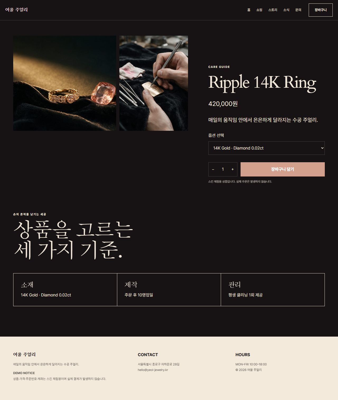 여울 주얼리 — 9페이지 — 상품 상세