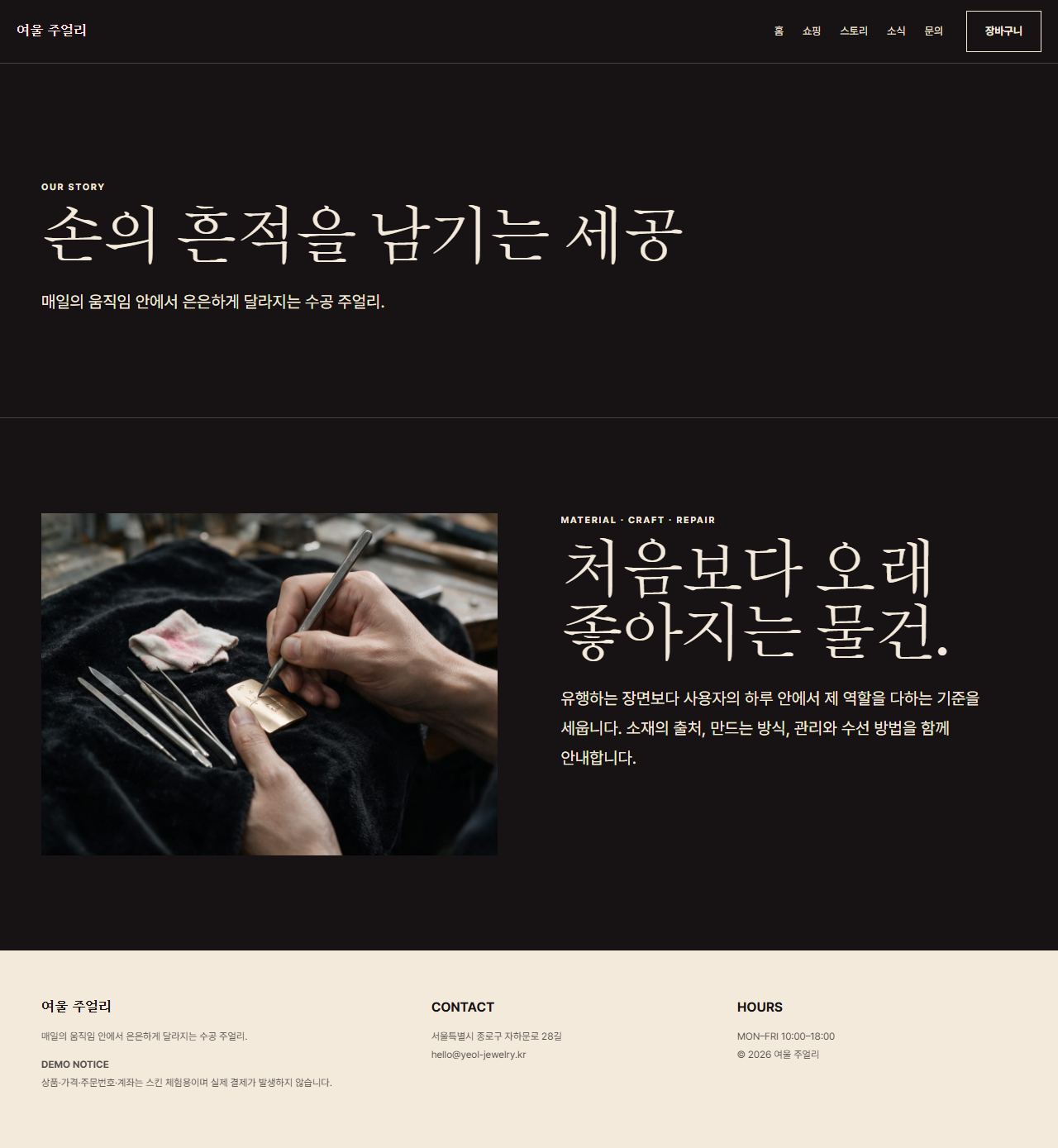 여울 주얼리 — 9페이지 — 스토리