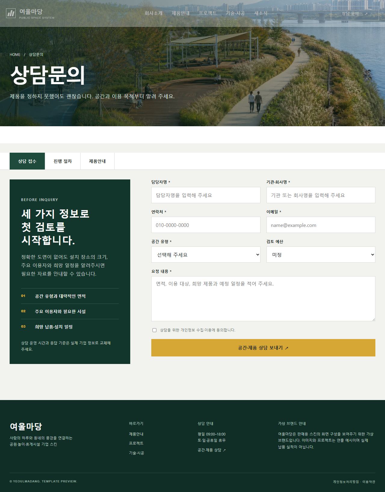 여울마당 환경시설 — 공원·놀이·휴게시설 — 상담문의
