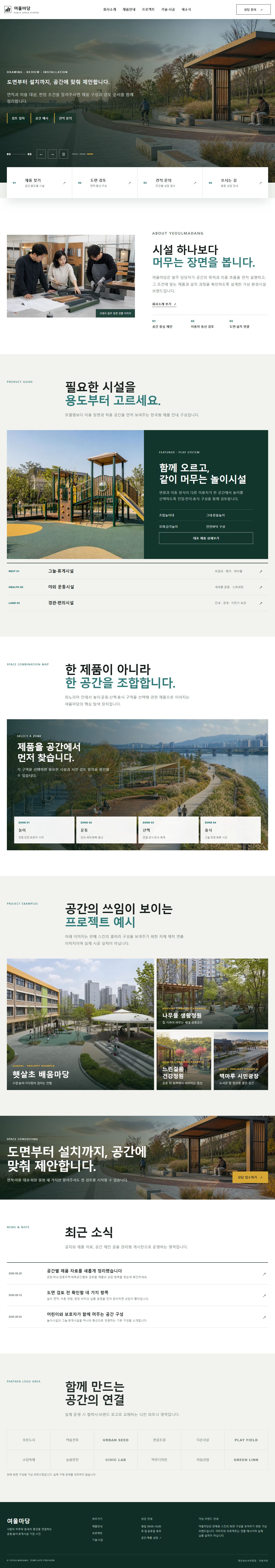 여울마당 환경시설 — 공원·놀이·휴게시설