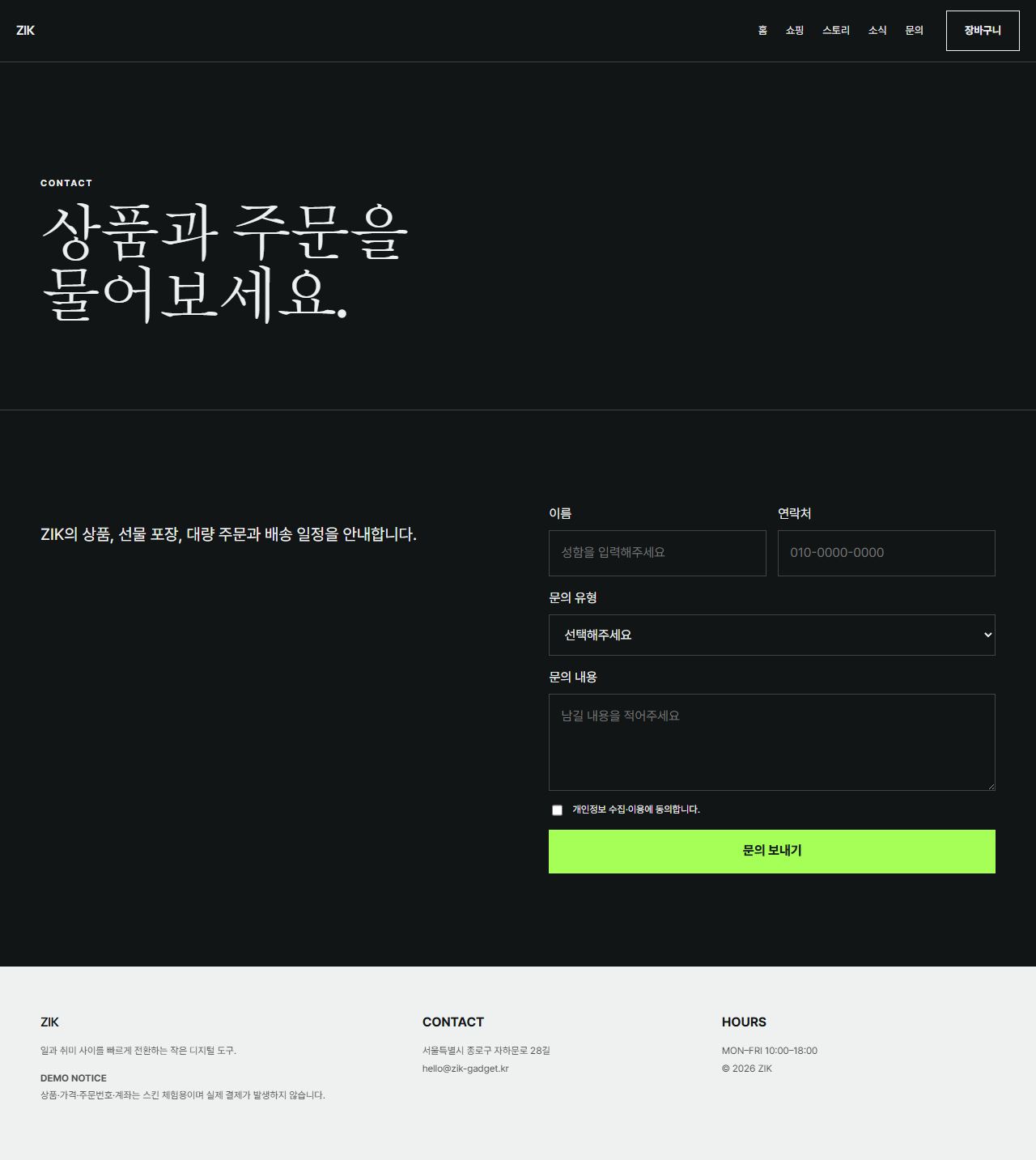 ZIK — 9페이지 — 문의