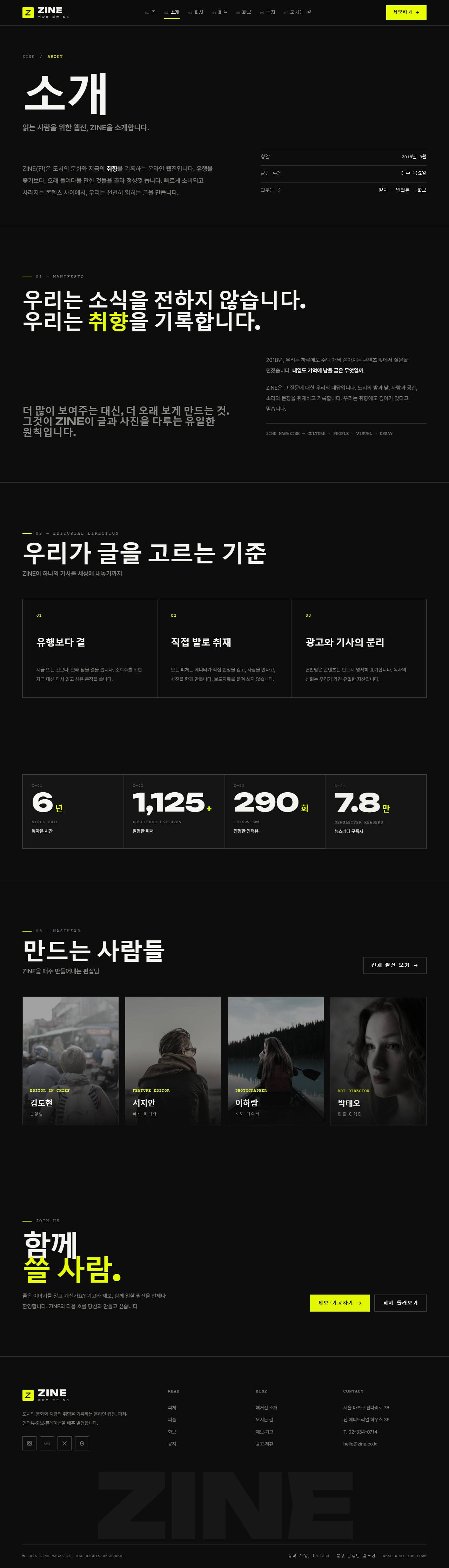 ZINE 진 — 웹진·미디어 (블랙 에디토리얼+일렉트릭옐로) — 소개